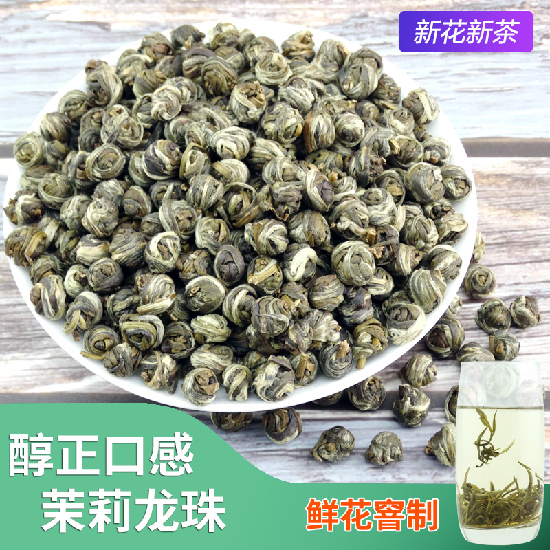 茉莉龙珠 茉莉花茶叶 2024浓香特级龙珠茶叶茉莉绣球125g/250g铁