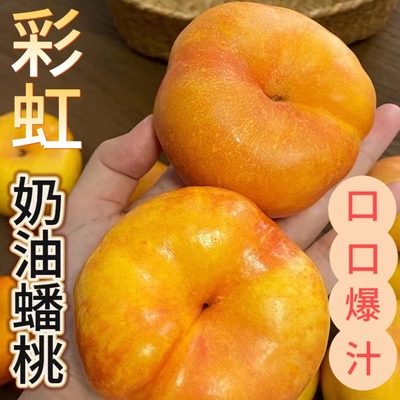深州黄金彩虹油蟠桃新鲜水果当季整箱时令产地直发皮薄肉厚蟠桃
