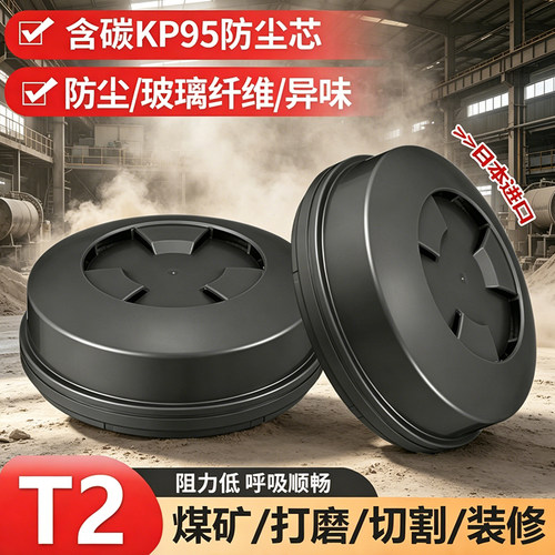 日本重松可水洗T2滤盒TW系列面具通用电焊打磨防粉尘面具滤芯配件