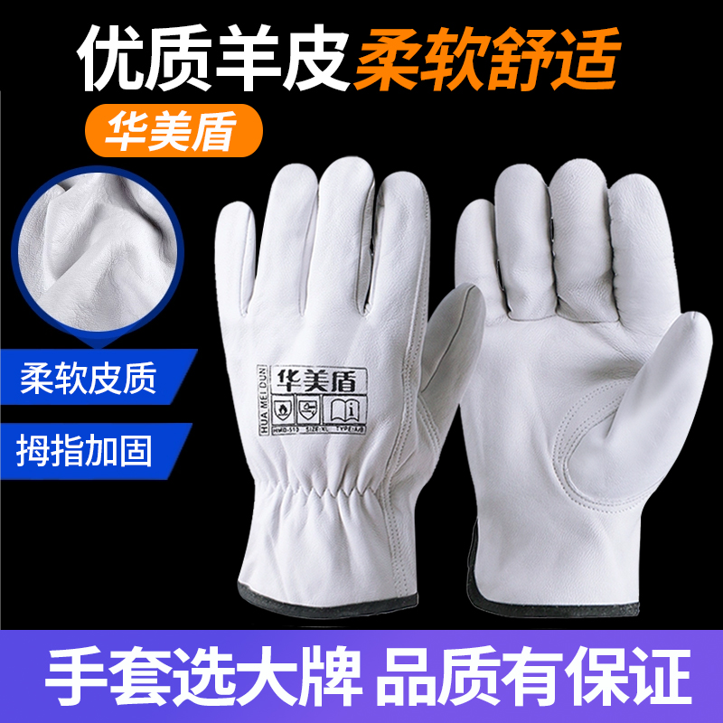华美盾搬运加工户外羊皮防护手套