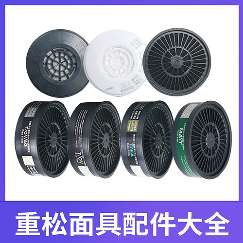 滤毒盒重松防毒防异味装修电焊