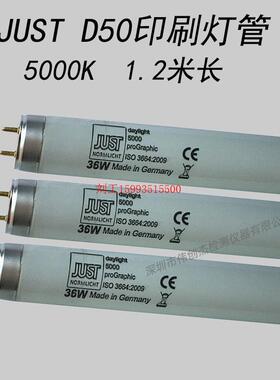 JUST D50标准光源-D50对色灯管 daylight proGrahic  D5000灯管