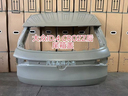 适用于大众ID.4后尾箱盖21~25款ID.X行李箱盖ID.4CROZZ后尾箱盖