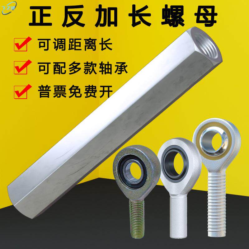 加长螺杆内螺纹螺母鱼眼轴承拉杆图片