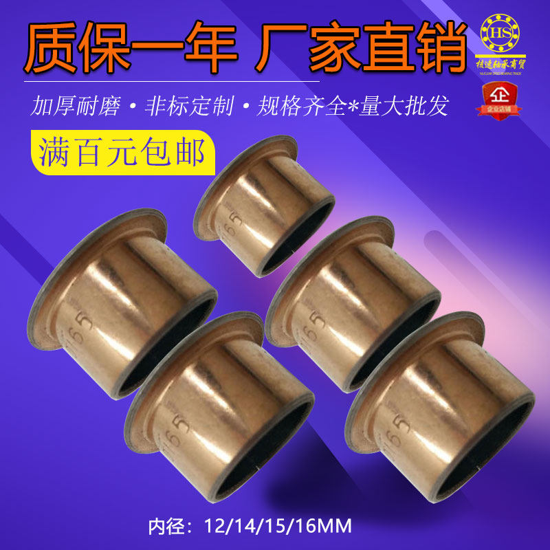 耐磨铜套翻边钢套管自润滑轴承SF1F法兰复合衬套16无油轴套12内14