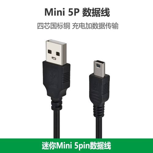 MiniUSBV3梯形口充电数据线