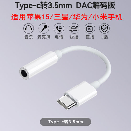 DAC数字款TypeC3.5mm耳机转接头