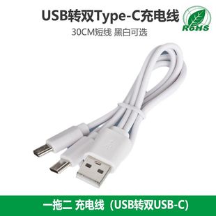 环保纯铜30CM一拖二USB转V8安卓Micro双头typec充电数据线USB-C充电线CC线适用充电宝蓝牙耳机手机慢充线0.3m