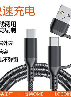 编织二合一快充数据线LOGO定制