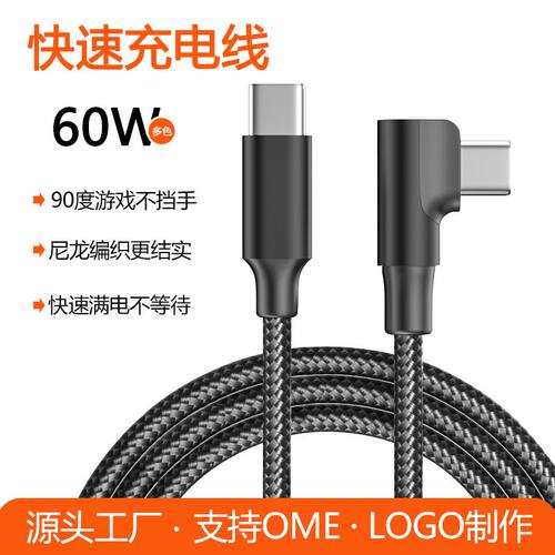 编织弯头双Typec快充充电数据线