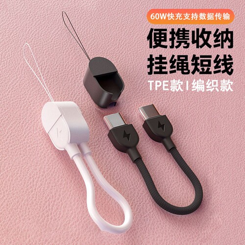 C-LC-C短线钥匙扣快充数据线