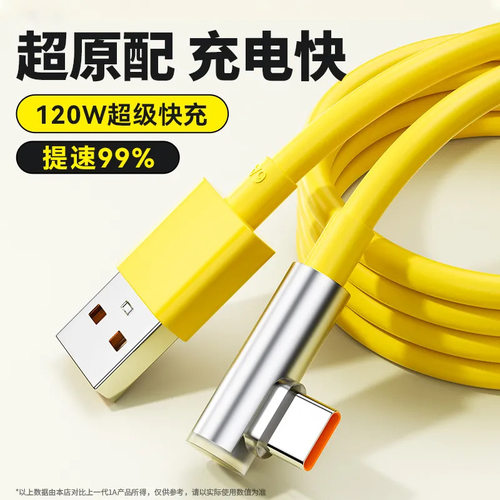 适用小米13/14金标120W闪充线