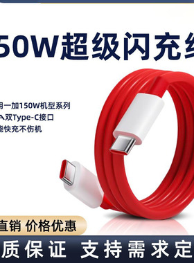 适用一加AEC2Pro手机快充充电数据线150W超级闪充线12A充电线OnePlus光速秒冲双头TypeC口USB-C快充线加长2米