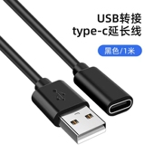 USB C手机转接延长数据线 Typec母对公充电数据线延长线USB转Type