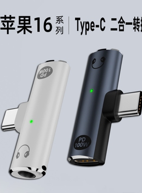 PD100WTypec手机快充充电数据线转接头转接3.5mm有线耳机圆口音频转换器适用苹果iPhone15华为小米三星转换头