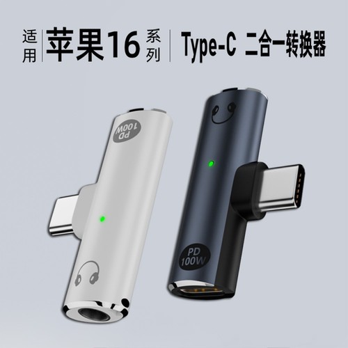 PD100WTypec快充转接头转接3.5mm