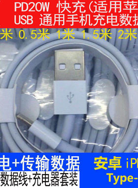 批适用苹果12华为TYPEC安卓iPhone13/11/8/7/5/6S手机通用快充电器头数据线一套加长2米PD20W快充线发