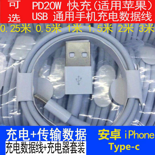 适用苹果TYPEC安卓充电器数据线