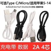 2A四芯手机快充充电数据传输线Type C安卓Micro通用适用苹果iPhone5 14华为小米USB插头数据线短0.25m加长3米