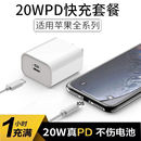 适用苹果12PD20W快充充电器头数据线线一套iPhone14手机平板iPad通用12TYPEC Lightning快充线加长2米