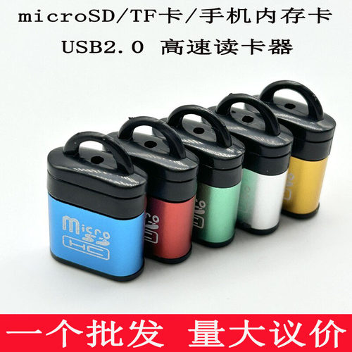 金属microSD/TFUSB2.0高速读卡器