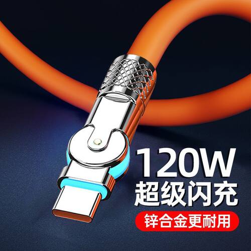 180°旋转弯头6A超级快充数据线