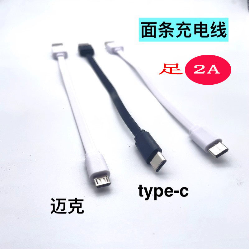20cm扁线2A面条线USB Typec充电线 micro USB安卓快充充电线适用华为小米三星移动电源耳机音箱USB-C充电线