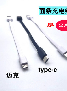20cm扁线2A面条线USB Typec充电线 micro USB安卓快充充电线适用华为小米三星移动电源耳机音箱USB-C充电线