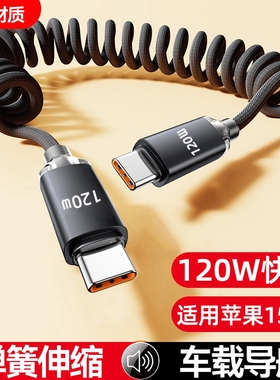 6A高品质伸缩弹簧双头Type C手机快充充电数据线适用苹果iPhone15/16/17华为小米三星USB-C平板车载快充线2m