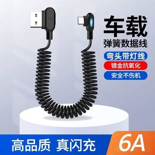 弯头弹簧USBTypeC超级快充数据线