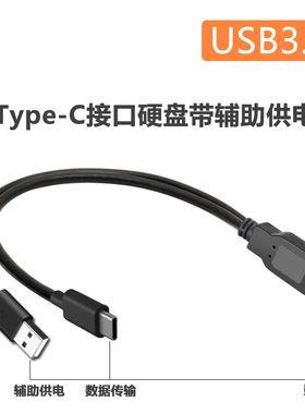 带屏蔽USB3.0可+辅助供电Type C快充手机充电数据线高速传输5V3A适用移动硬盘数据线60cm/1米/1.5米