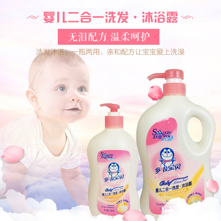 舒雪多啦宝贝小儿童婴儿二合一洗发沐浴露宝宝乳液洗发水小孩专用