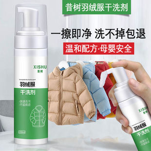 羽绒服干洗剂免水洗家庭专用便携去除油污渍衣服泡沫清洁洗涤神器