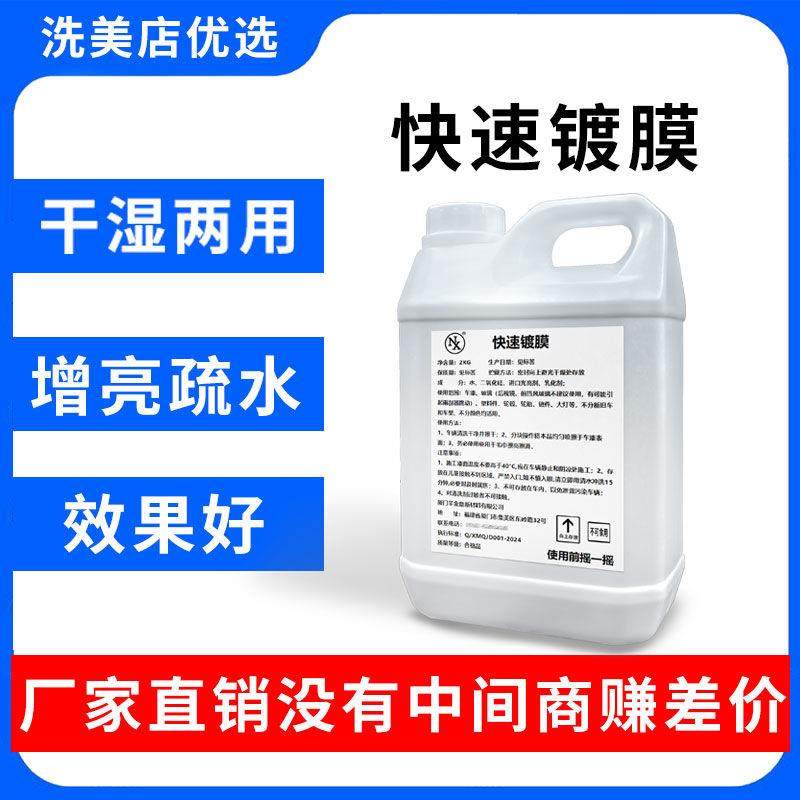 汽车手喷镀膜剂液体喷雾纳米水晶镀晶车蜡车漆渡膜套装用