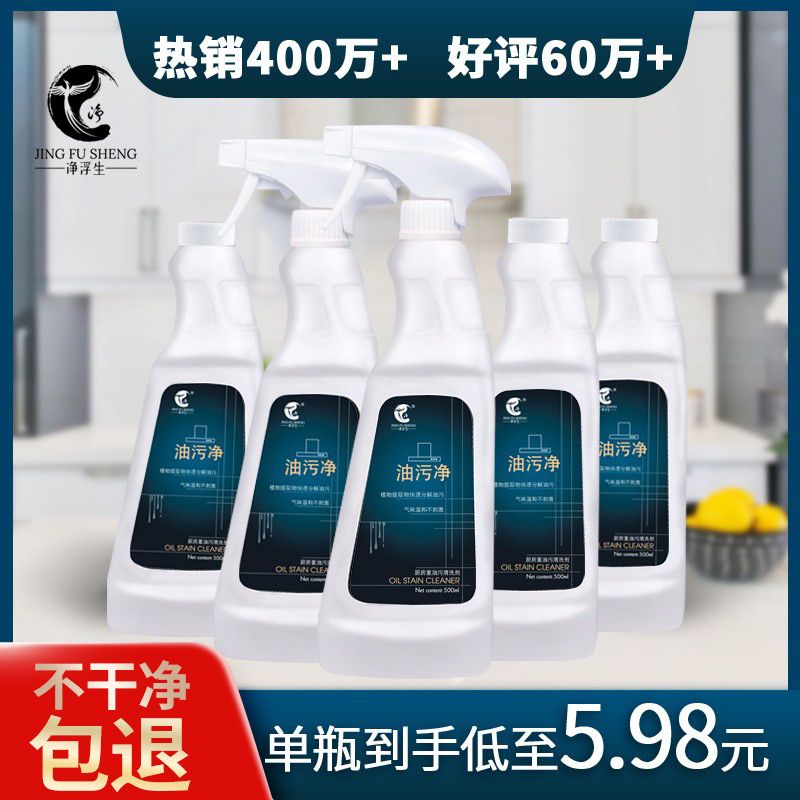 净浮生油污净泡沫型厨房