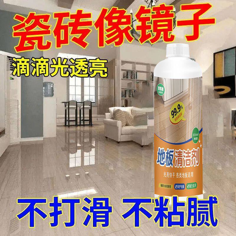 地面清洁剂瓷砖强力去污