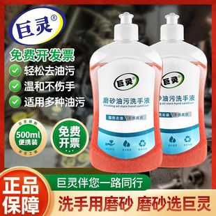 巨灵重油污洗手液工业磨砂颗粒油井修车汽修空调工机油去污清洁剂