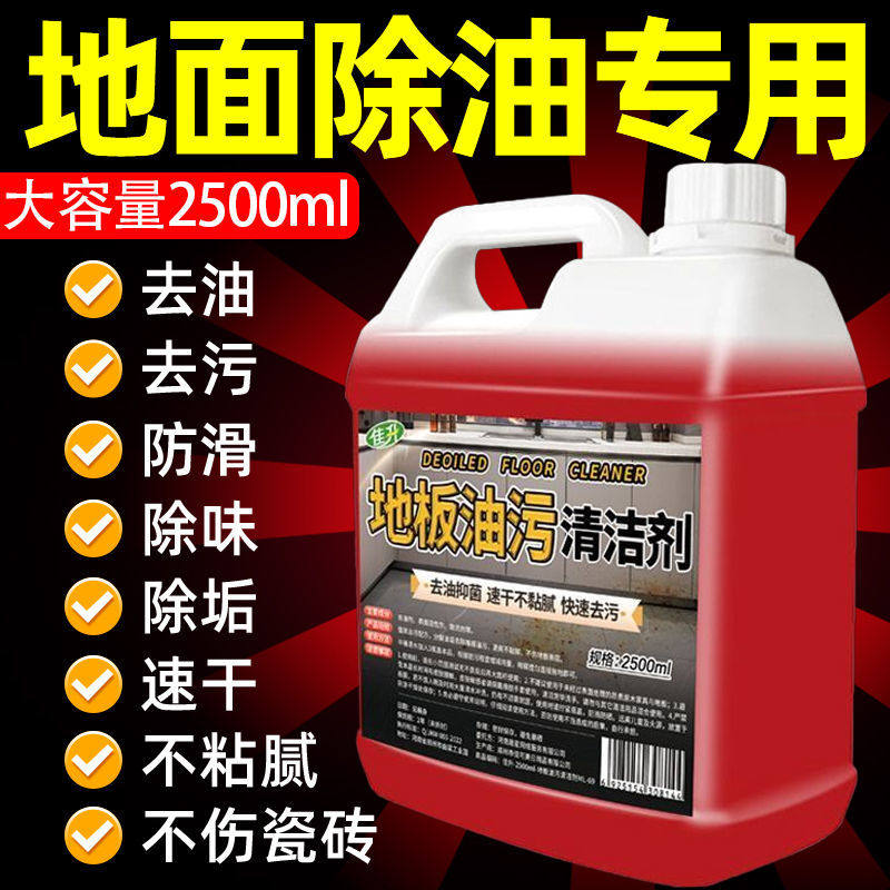 厨房地板去油污强力清洗剂饭店餐厅瓷砖拖地液地面除油洗地清洁剂