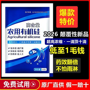 开禾农用有机硅助剂草甘膦打药增效添加剂渗透剂杀菌粘着耐雨冲刷