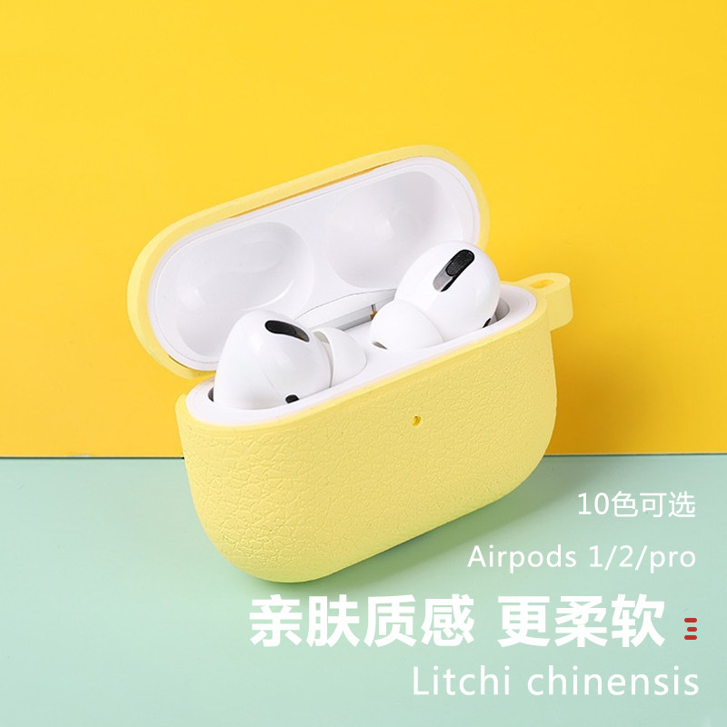 airpods荔枝纹软壳苹果耳机套