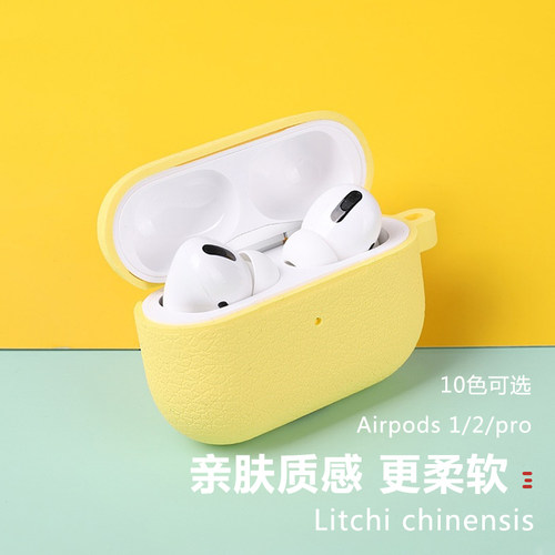 airpods荔枝纹软壳苹果耳机套