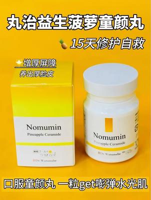 Dr.Watanabe丸治菠萝童颜丸30粒