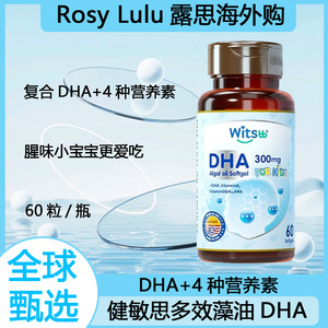 witsbb健敏思多效藻油dha婴幼儿敏宝专研60粒DHA儿童海藻油非鱼油
