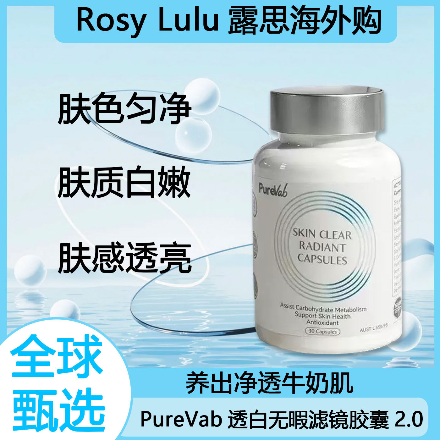 PureVab滤镜胶囊SOD透亮无瑕改善暗沉葡萄籽精华小绿瓶养护合一