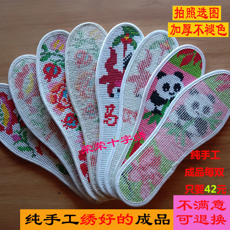 绣好的纯手工十字绣鞋垫成品人工鞋垫