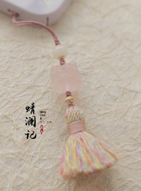 春带彩。原创设计天然粉晶手机挂件流苏小吊坠小众u盘车钥匙挂件