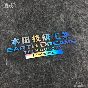 本田地球梦高性能发动机专用反光改装贴纸本田技研工业后档玻璃贴