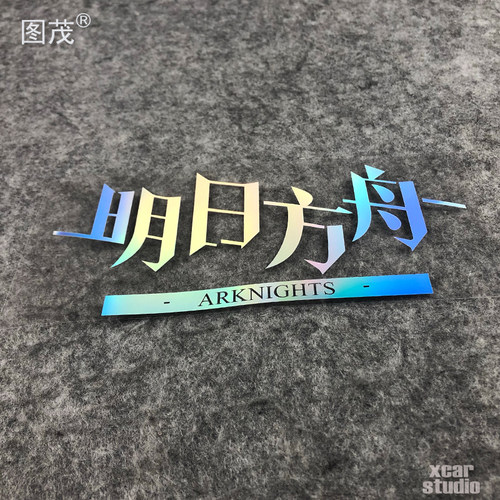 明日方舟罗德岛游戏贴防晒贴纸