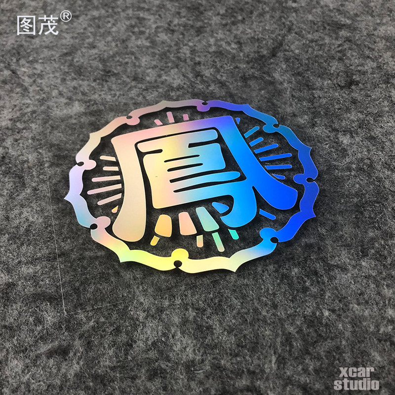 热血高校之凤仙标志logo贴纸汽车电动车电频车电脑箱包贴纸防水贴