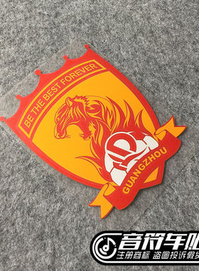 音符汽车中超反光个性搞笑车贴纸广州恒大足球俱乐部6192